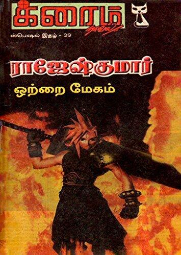ஒற்றை மேகம்..!