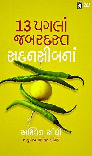 13 Pagalan Zabardast Sadnaseebna (13 Steps To Bloody Good Luck)