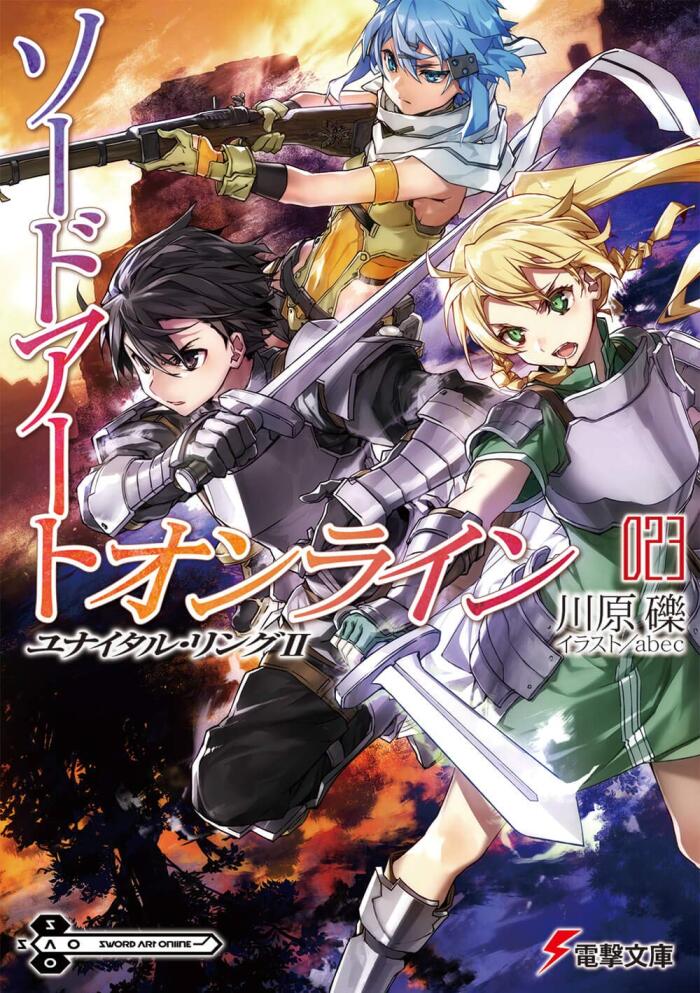 ソードアート・オンライン 23 ユナイタル・リングII [Sōdo āto onrain 23 Yunaitaru Ringu II]