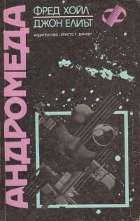 Андромеда