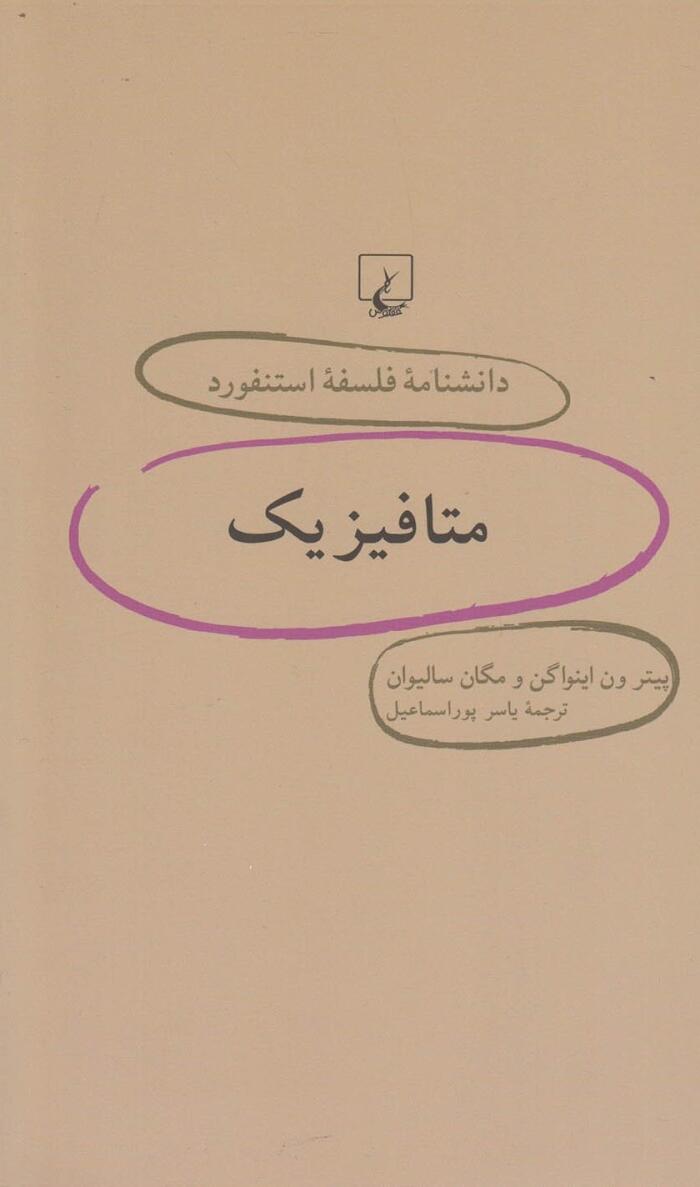 متافیزیک
