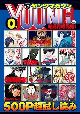 ヤングマガジン 2015年0号 [雑誌] (ヤングマガジンコミックス)