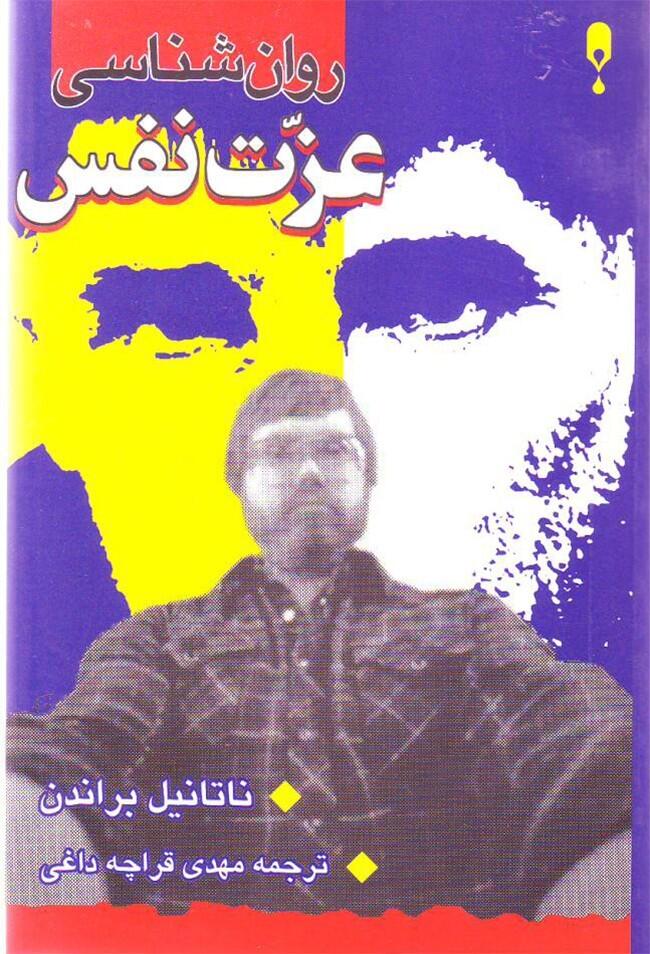 روانشناسی عزت نفس