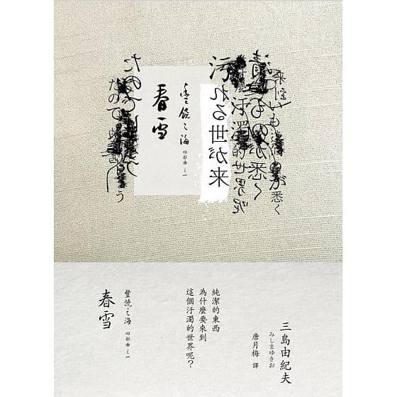 春雪