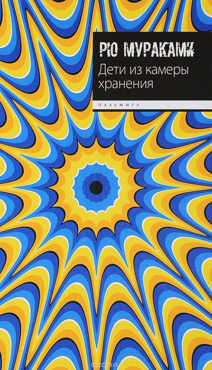 Дети из камеры хранения