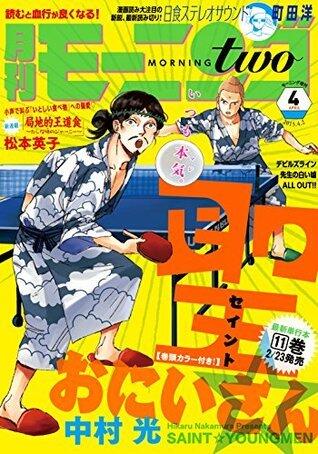 月刊モーニング・ツー 2015年4月号 [2015年2月発売] [雑誌] (モーニングコミックス)