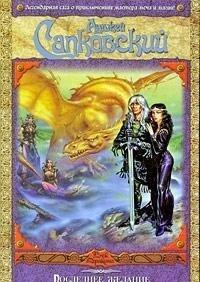 Последнее желание / Меч предназначения [Poslednee Zhelanie / Mech Prednaznacheniia]