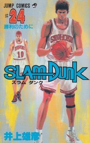 SLAM DUNK 24