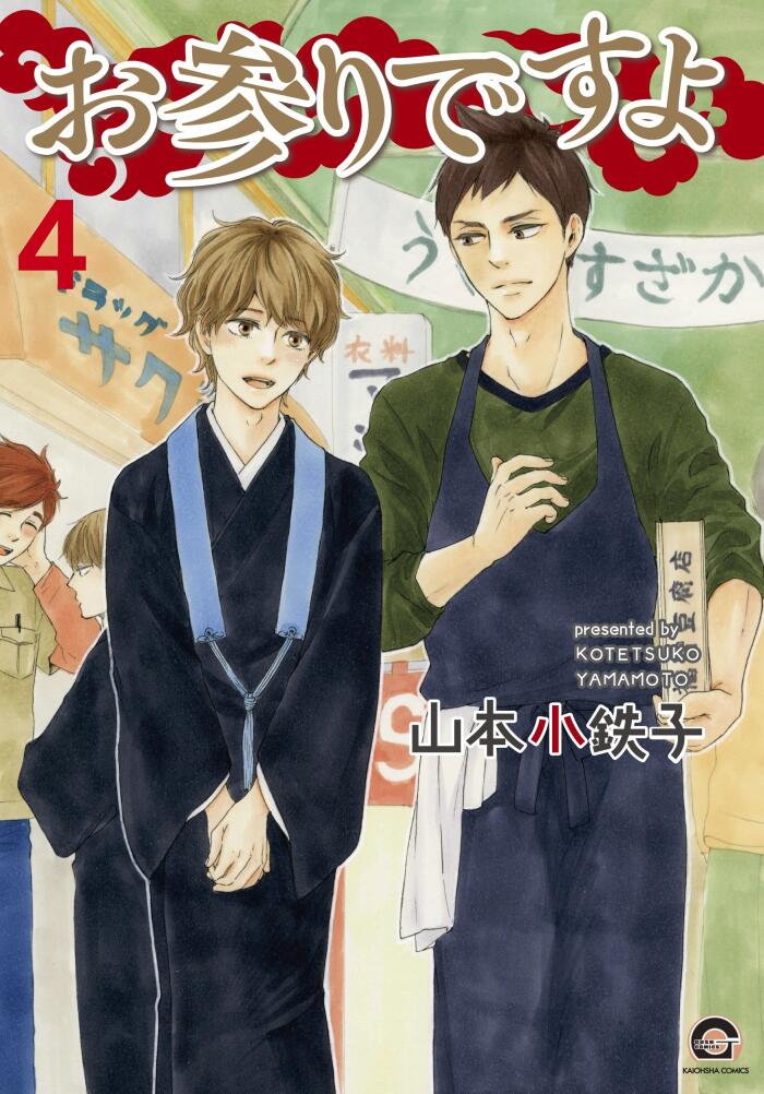 お参りですよ 4 (Omairi Desu Yo 4)