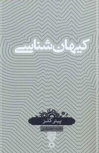 کیہانشناسی