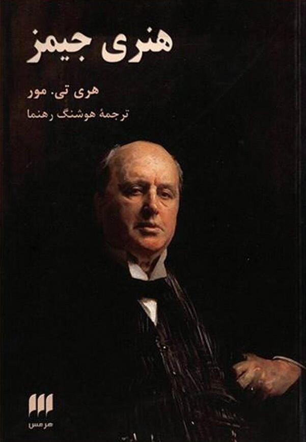 هنری جیمز