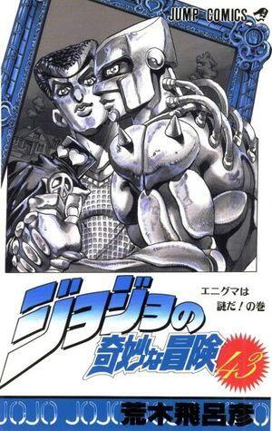 ジョジョの奇妙な冒険 43 エニグマは謎だ! [JoJo no Kimyō na Bōken]