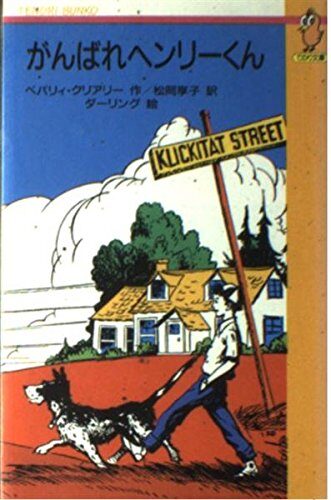 Do your best Henry kun (Te glue library (05B015)) (1988) ISBN: 4051029042 [Japanese Import]