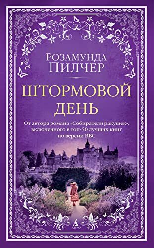 Штормовой день