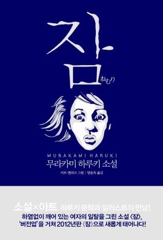잠