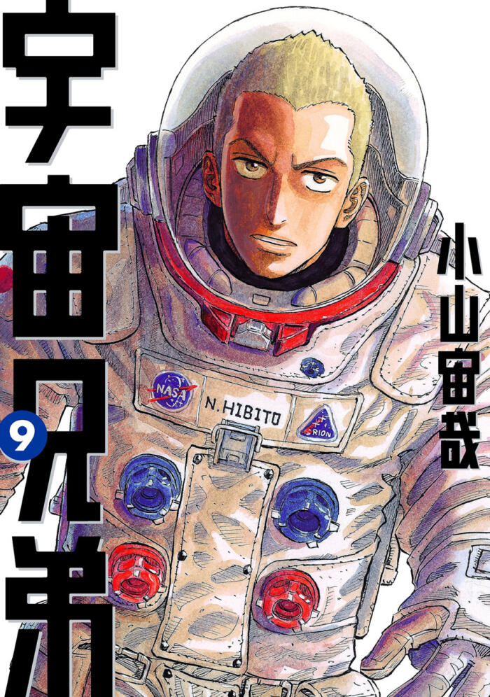 宇宙兄弟 9 [Uchuu Kyoudai 9]