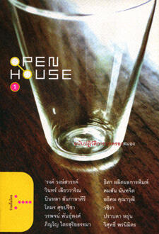 Open House 1 พฤษภา ทมิฬ ฉบับปฏิวัติการปกครองสมอง