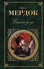 Дикая роза