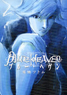 Blue Heaven 2