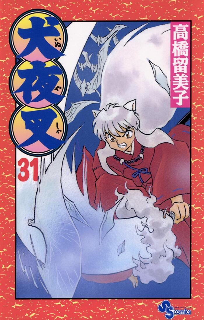 犬夜叉 31 [Inuyasha 31]