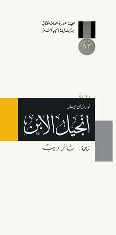 إنجيل الابن