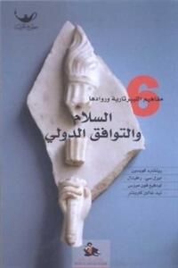 السلام والتوافق الدولي
