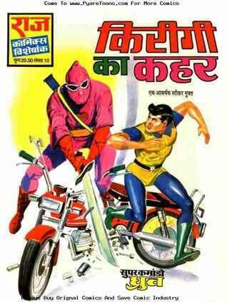 किरीगी का कहर [Kirigi Ka Kahar]