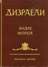 Дизраели