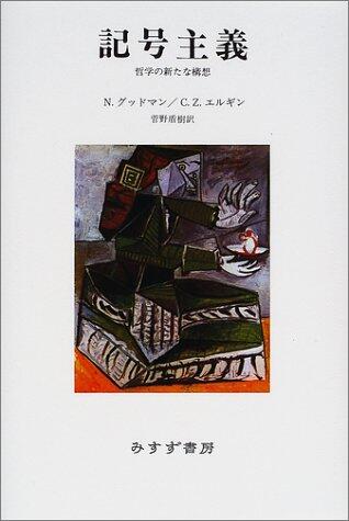 KigoÌ„ shugi : Tetsugaku no aratana koÌ„soÌ„