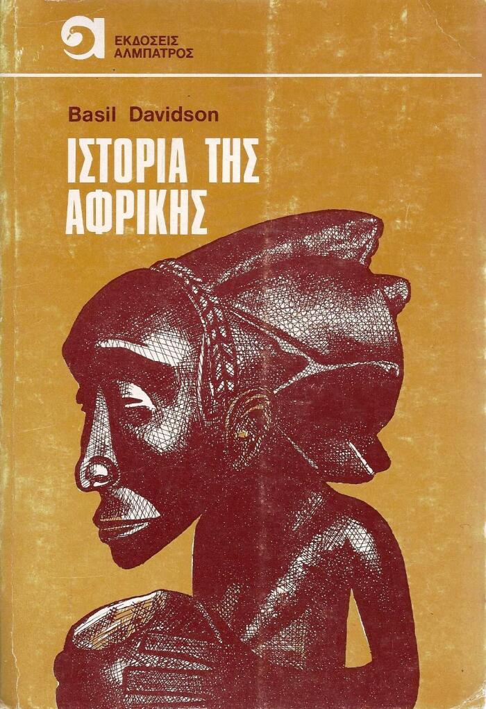 Ιστορία της Αφρικής