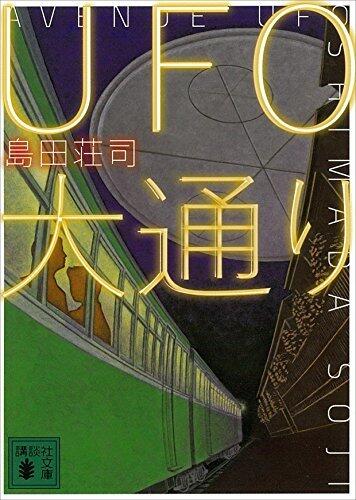 UFO大通り