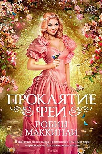 Prokliatie fei