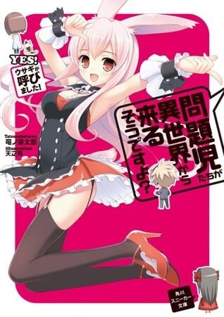 問題児たちが異世界から来るそうですよ YES 　ウサギが呼びました