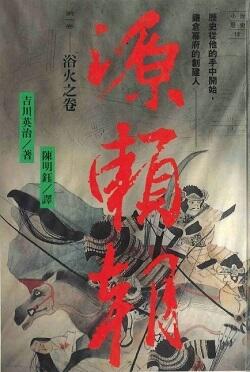 Minamoto no Yoritomo