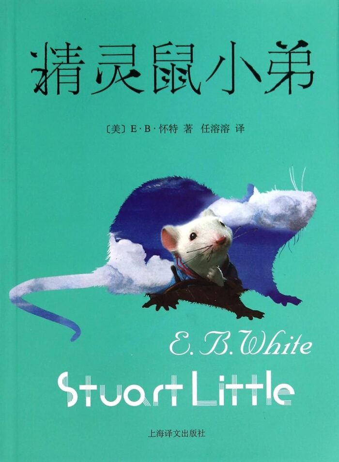 精灵鼠小弟