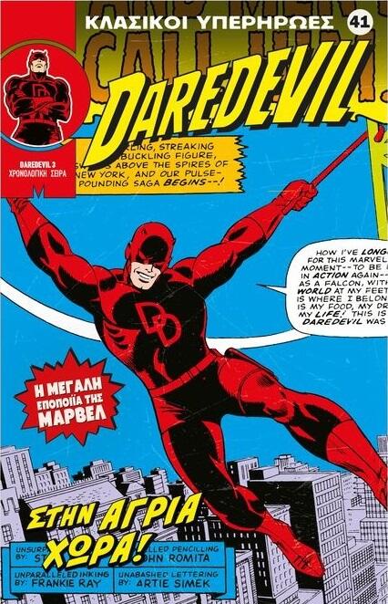Daredevil: Στην άγρια χώρα