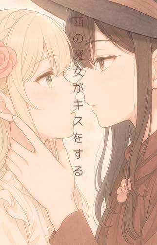 The Kiss of the Witch of the West