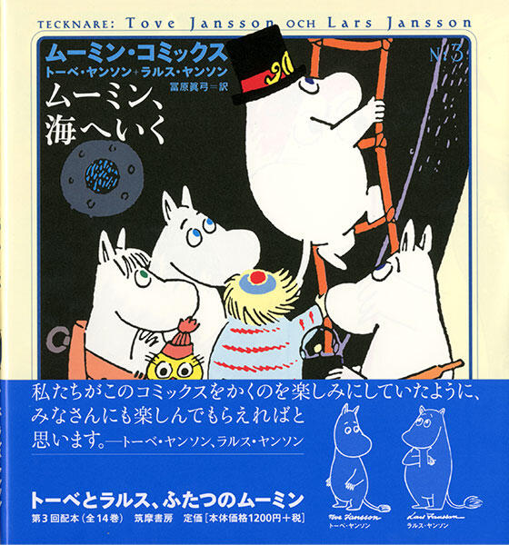 ムーミン、海へいく