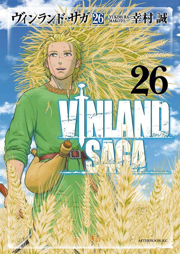 ヴィンランド・サガ 26