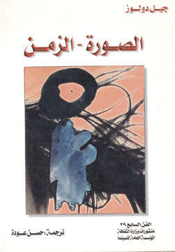 الصورة - الزمن