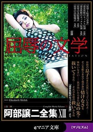 Literature of Humiliation 13 e maniac books