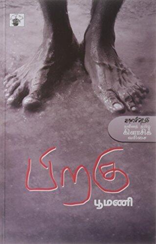 பிறகு