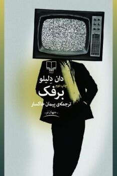 برفک