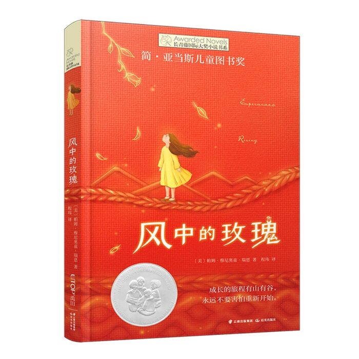 Esperanza Rising