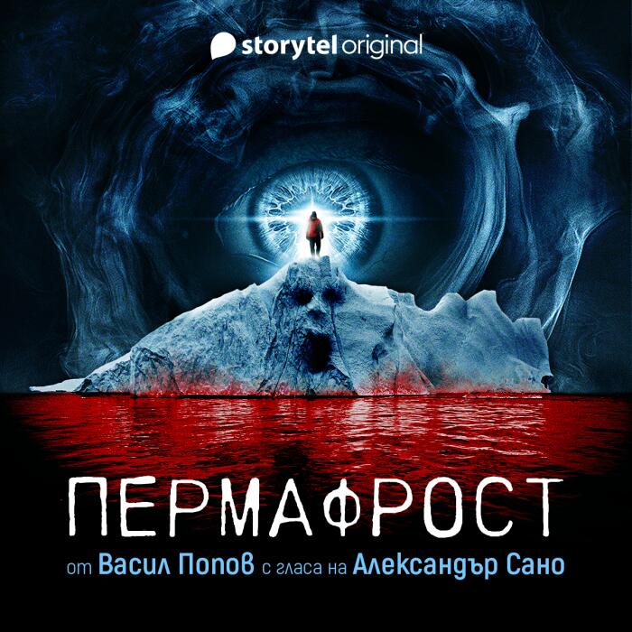 Пермафрост