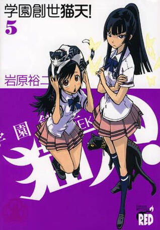 学園創世猫天! 5 [Gakuen Sousei Nekoten! 5]