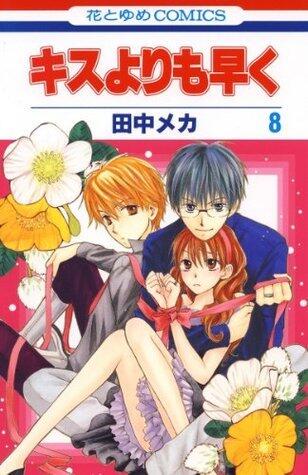 キスよりも早く8 [Kisu Yorimo Hayaku 8]