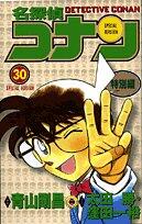 名探偵コナン 特別編 30 [Meitantei Conan Tokubetsu Hen 30]