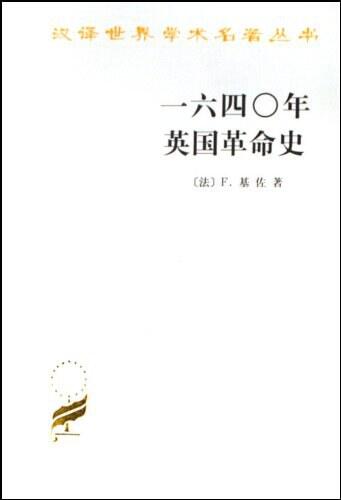 一年六四・年英國革命史