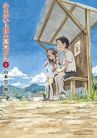 からかい上手の高木さん 2 [Karakai Jouzu no Takagi-san 2]